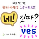 정다운한의원 이미지