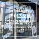 마포 홍대 호텔 :: 라이즈오토그래프컬렉션, 룸 소개 및 이용 후기