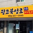 광코북성로 이미지