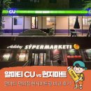 씨유(CU) 선운이지점 | 카자흐스탄 알마티 씨유(CU) 편의점 :: 현지인 마트와 비교 후기