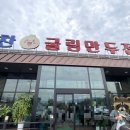 늘찬굴림만두 이미지