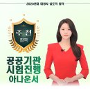 공공기관 시험진행 아나운서 송지원 이미지