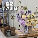 광교꽃집 꽃건네다 꽃바구니 주문 후기! 24시 무인픽업 가능한 감성 꽃집