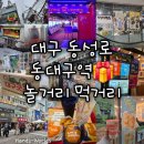 코인몬스터 노래연습장 대구동성로점 | [대구] 동성로 동대구역 놀거리 먹거리 꿀팁(가챠, 인형뽑기, 스파크랜드 대관람차, 짱오락실, 에스엠지...