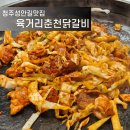 청주성안길맛집 육거리춘천닭갈비 현지인추천 찐맛집