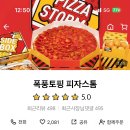 피자스톰파주 이미지