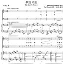 주의 기도 / 주기도문 / 하늘에 계신 아버지 (Malotte, Carl Deis, 가사수정) [바리톤 김정호] 이미지