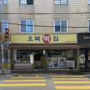 [서울] 성수 앙버터 떡집 모나카 앙버터 이티떡 후기 / 오복떡집