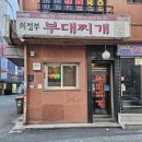 오케이 의정부 부대찌개 | 의정부부대찌개 미아사거리점 후기｜구수한 국물 맛이 살아있는 진짜 부대찌개