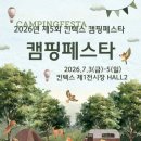 캠핑카부터 프리미엄 텐트까지 한자리에…킨텍스 캠핑페스타 7월 개최 이미지