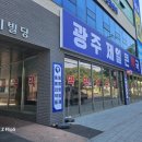 광주제일큰약국 이미지