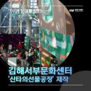 김해서부문화센터 | [ 전시 체험 ] - 김해서부문화센터 <산타의 선물공장> 제작