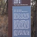 오희문 묘 이미지