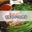 제일공단입구(26160) | 연예인 맛집 숙대입구 고깃집 원동미나리삼겹살