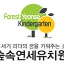 숲속연세유치원 이미지