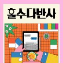 도서출판 수현