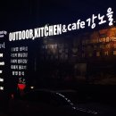아웃도어키친 이미지