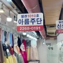 아름주단 이미지