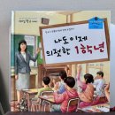 리더십 학교가자 초등1학년 추천 전집 대여후기