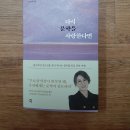 이선재 다시 문학을 사랑한다면 ​ 반값택배 택포 10000원에 팔아요~ 이미지