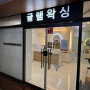 (주)굿어드바이스 | 내돈내산 구월동 왁싱 [글램왁싱] 2회차 방문 후기 남자 왁싱 남자 눈썹 왁싱 남자 구렛나루 왁싱