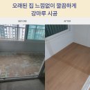 평촌동-2 | 안양 강마루 시공, 평촌동 인덕원대림2차를 고급스럽게 바꾼 구정마루 로그브라운