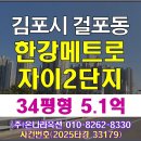 메트로2단지 버스정류장 | 김포아파트경매 한강메트로자이2단지 입찰일정