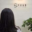 헤어 유목민 드디어 &lt;리은 살롱 용인 동백점&gt;정착 후기