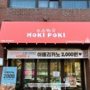 호키쿠키 이미지