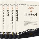 [공구서적]실크로드 고전여행기 전5권 (역주자:다정 김규현) 이미지