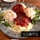 싱싱촘맛집
