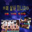 카페 토요일 이미지