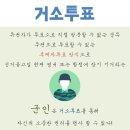 소중한 한표를 콕! 군인도 투표할 수 있다!? (거소투표신고, 사전투표 방법) 이미지