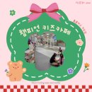 홈플러스 대전가오점 | 🤸키카🤸‍♂️챔피언 홈플러스 대전 가오점 다녀왔어요!