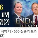 666.짐승의 표와 세계은행(1~2부).미국 연방준비제도 이미지