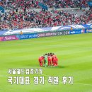 난지천3(축구장) | 서울월드컵경기장 시야 음식 먹거리 2등석 좌석 상암 주차 총정리