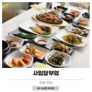 소심한부엌 | 강릉 한정식 맛집 사임당부엌 8개월 아기랑 오죽헌 식당