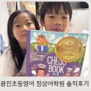 정상컴퓨터학원 | 광장동영어학원 광진초등영어학원 추천 첫째도 둘째도 영어유치원 없이 시작한 정상어학원 솔직 후기