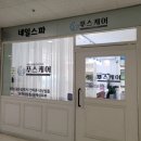 푸스케어 롯데마트제천점 네이버블로그