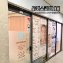 e편한세상 명지상가 | 부산에스테틱 명지피부관리 추천 리엔스킨앤바디 수기전문 등통증관리 후기