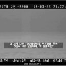 천안함 TOD 영상 잘려나간 부분을 문재인은 보았다 (북한 친환경 스텔트 잠수함 ?? 의 충돌을 그래서 북한 소행으로 사실적시 ) 이미지