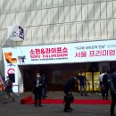 케이티에이 | 소펀앤라이프쇼 방문 후기