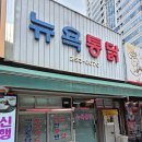 치킨타임 | 대구 뉴욕통닭 현지인도 예약 필수 치킨 3대 맛집 브레이크 타임 찐 솔직 후기
