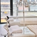 배곧속눈썸펌 이렇게 잘한다고 당신만 모르는 뷰티라운지 가볼만한곳