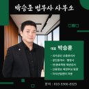박승훈 행정사사무소 이미지