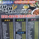 밀알한식