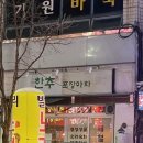 한추포장마차 | 대구 동대구역 근처 술집 ‘한추포장마차’ 내돈내산 후기