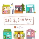 동네책방카페 이미지