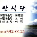예당매운탕 이미지