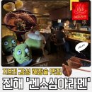 진해구 ⓐ-18 | [창원 진해 맛집] 겐쇼심야라멘 내돈내산 후기 분위기 좋은 곳